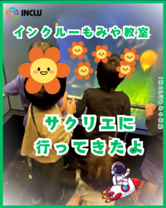 もみや教室~サクリエに行ったよ!~の様子(1)