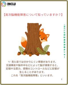 インクルー日立相談支援センター～高次脳機能障害についての様子（1）