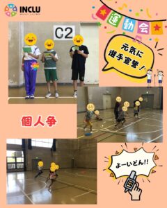 ひたちなか教室～インクルー運動会をしたよー～の様子（1）