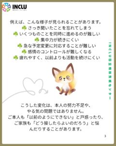 インクルー日立相談支援センター～高次脳機能障害についての様子（2）