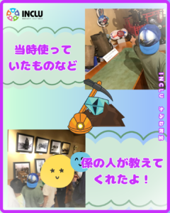 かみね教室~高萩炭鉱資料館に行ったよ!~の様子(2)
