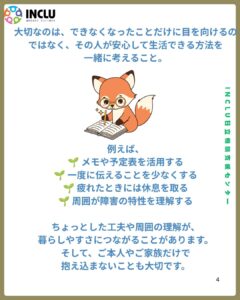 インクルー日立相談支援センター～高次脳機能障害についての様子（3）