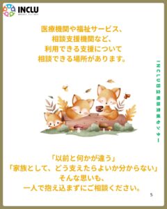 インクルー日立相談支援センター～高次脳機能障害についての様子（4）