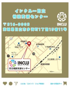 インクルー日立相談支援センター～高次脳機能障害についての様子（6）