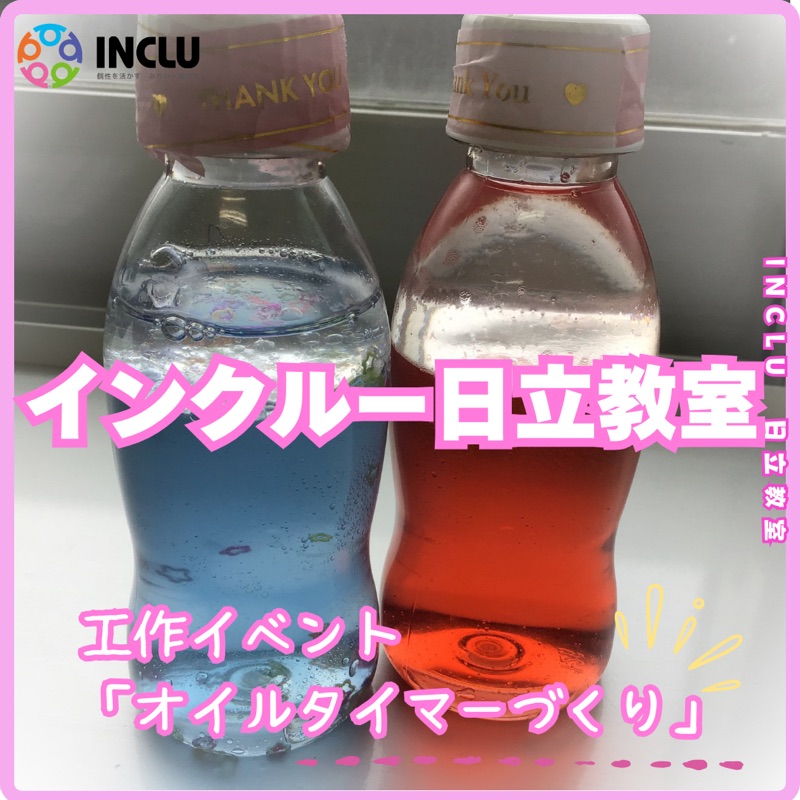 日立教室～工作イベント☆オイルタイマーを作ったよ♪～の様子（1）